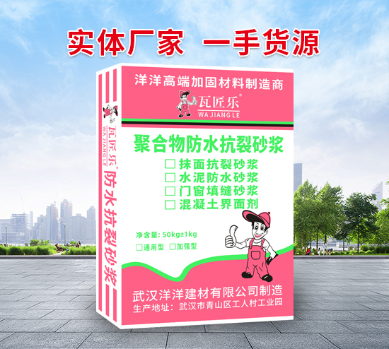 抹面抗裂砂漿