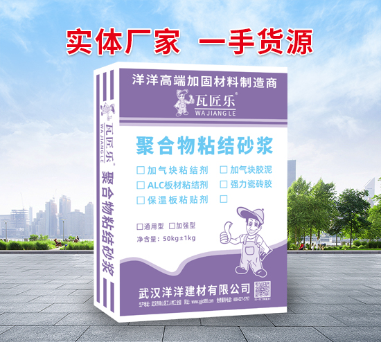 加氣砌塊粘結(jié)劑