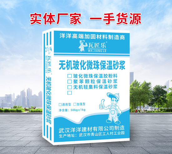 保溫膠粉、保溫砂漿